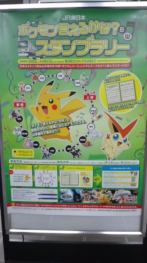 ポケモンスタンプラリー2011(JR東日本): すくすく日記